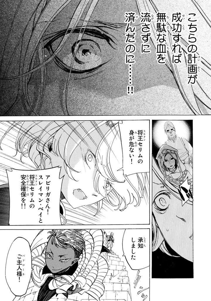 SHOUKOKU NO ALTAIR - raw - Chapter 29 - https://jpdd.ccdd.to/JPDD/shoukokunoaltair/151801/hschr1mmifc.jpg