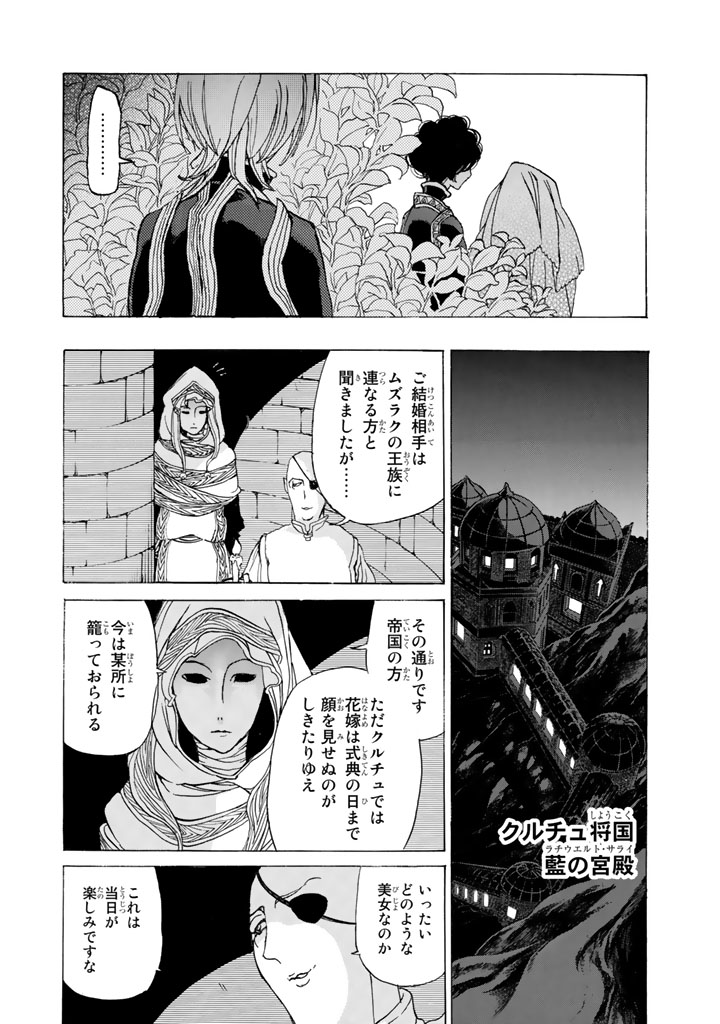 SHOUKOKU NO ALTAIR - raw - Chapter 29 - https://jpdd.ccdd.to/JPDD/shoukokunoaltair/151801/lzij4nyiaoe.jpg