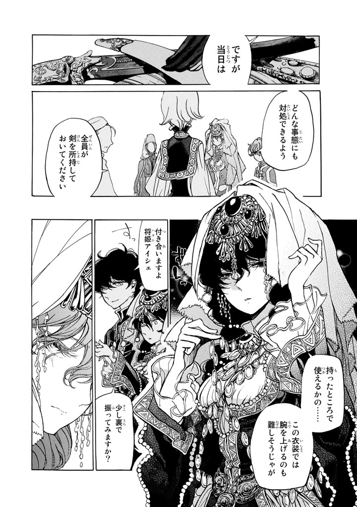 SHOUKOKU NO ALTAIR - raw - Chapter 29 - https://jpdd.ccdd.to/JPDD/shoukokunoaltair/151801/mrgzn1gqbdn.jpg
