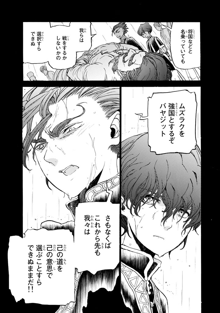 SHOUKOKU NO ALTAIR - raw - Chapter 29 - https://jpdd.ccdd.to/JPDD/shoukokunoaltair/151801/n5uldrbsuyz.jpg