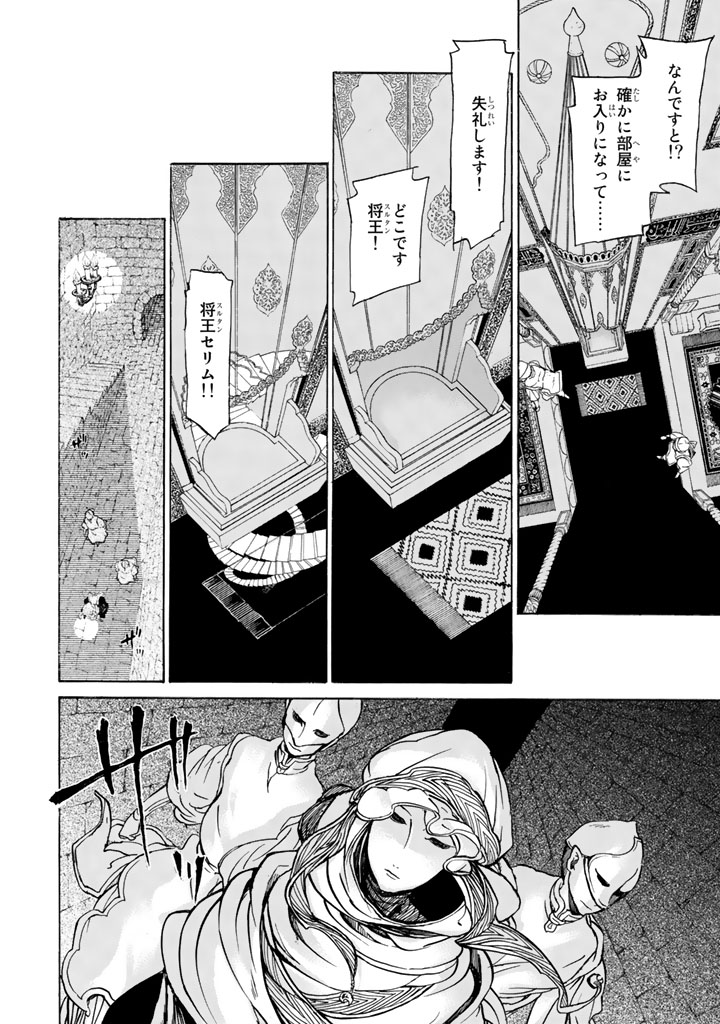 SHOUKOKU NO ALTAIR - raw - Chapter 29 - https://jpdd.ccdd.to/JPDD/shoukokunoaltair/151801/nvkzoo1m43g.jpg
