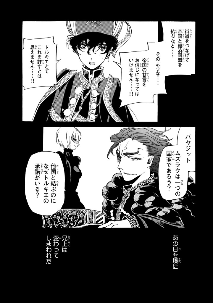 SHOUKOKU NO ALTAIR - raw - Chapter 29 - https://jpdd.ccdd.to/JPDD/shoukokunoaltair/151801/qlte3rtfi0n.jpg