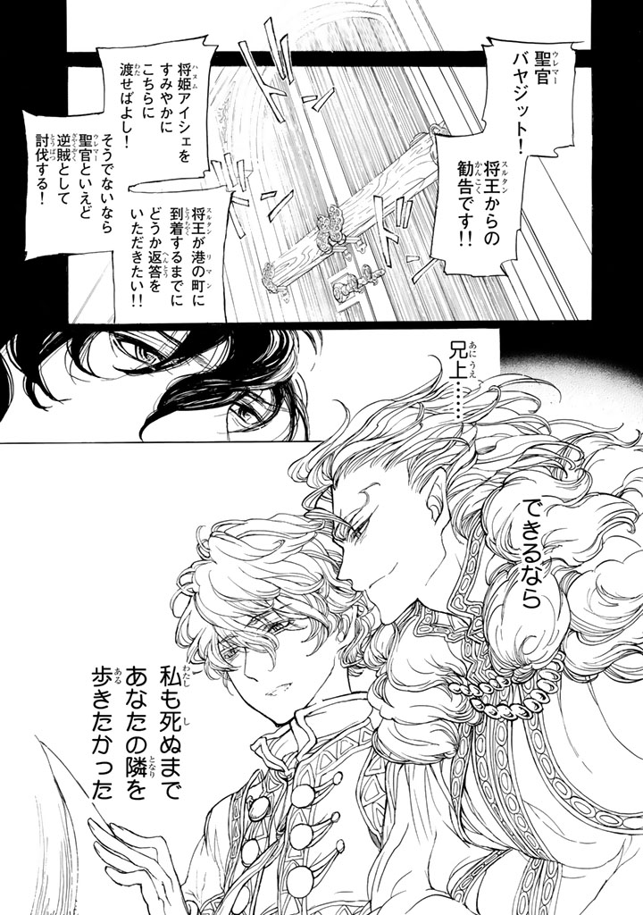 SHOUKOKU NO ALTAIR - raw - Chapter 29 - https://jpdd.ccdd.to/JPDD/shoukokunoaltair/151801/u15wtoie5cd.jpg