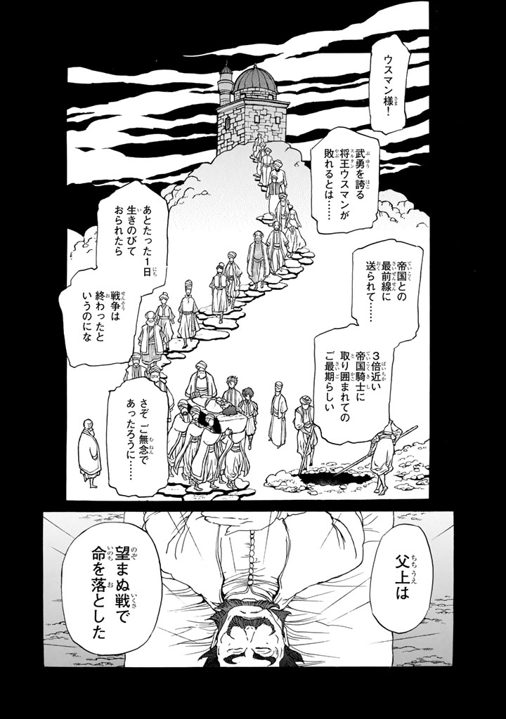 SHOUKOKU NO ALTAIR - raw - Chapter 29 - https://jpdd.ccdd.to/JPDD/shoukokunoaltair/151801/vdbzzmumkw3.jpg
