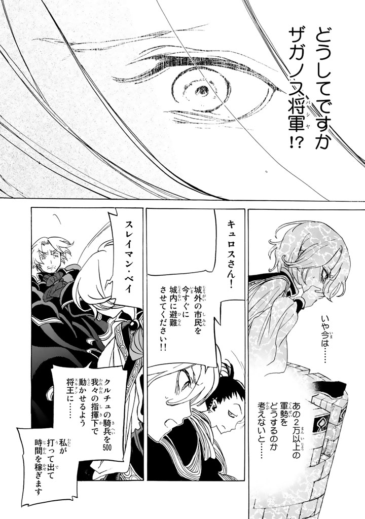 SHOUKOKU NO ALTAIR - raw - Chapter 29 - https://jpdd.ccdd.to/JPDD/shoukokunoaltair/151801/zroah4g3dd3.jpg