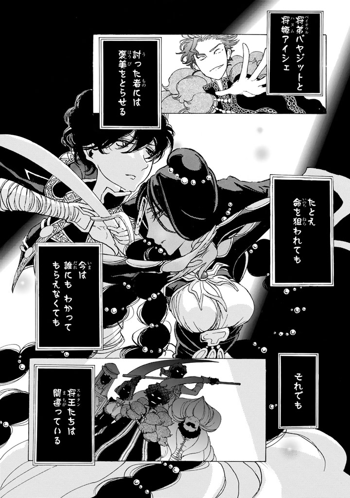 SHOUKOKU NO ALTAIR - raw - Chapter 28 - https://jpdd.ccdd.to/JPDD/shoukokunoaltair/151802/1a1qvexdeka.jpg
