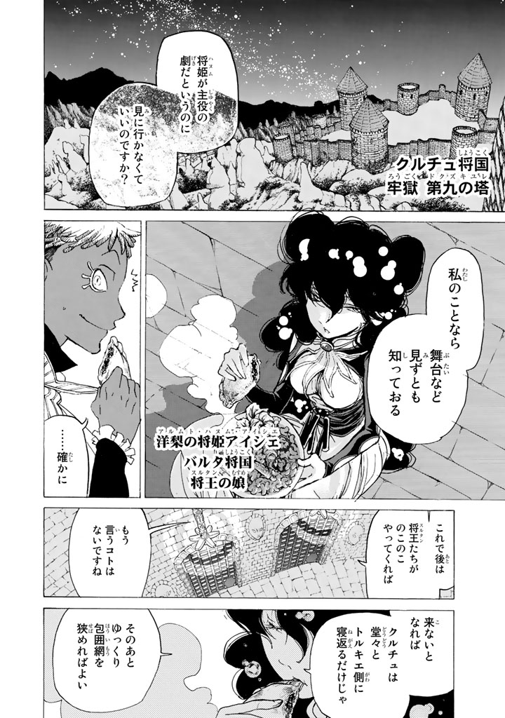 SHOUKOKU NO ALTAIR - raw - Chapter 28 - https://jpdd.ccdd.to/JPDD/shoukokunoaltair/151802/1ahthmm0iex.jpg