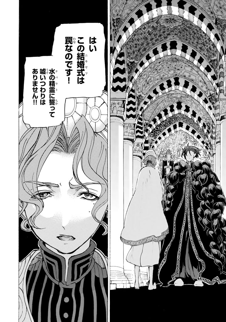 SHOUKOKU NO ALTAIR - raw - Chapter 28 - https://jpdd.ccdd.to/JPDD/shoukokunoaltair/151802/1u2mbvhhjrv.jpg