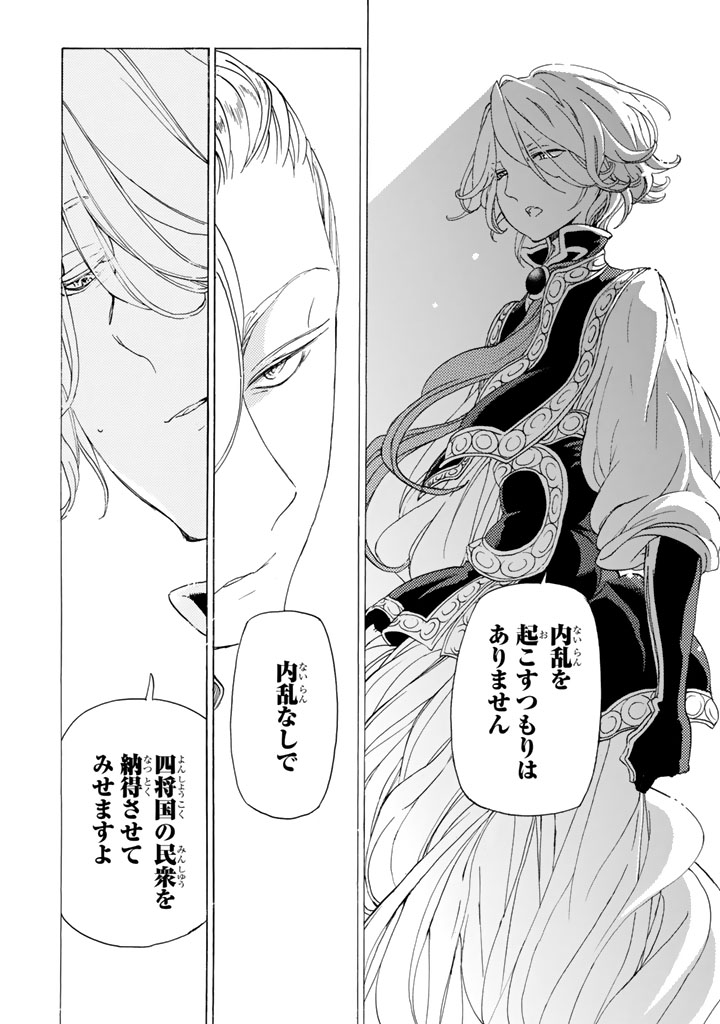 SHOUKOKU NO ALTAIR - raw - Chapter 28 - https://jpdd.ccdd.to/JPDD/shoukokunoaltair/151802/21n3ny1wh03.jpg