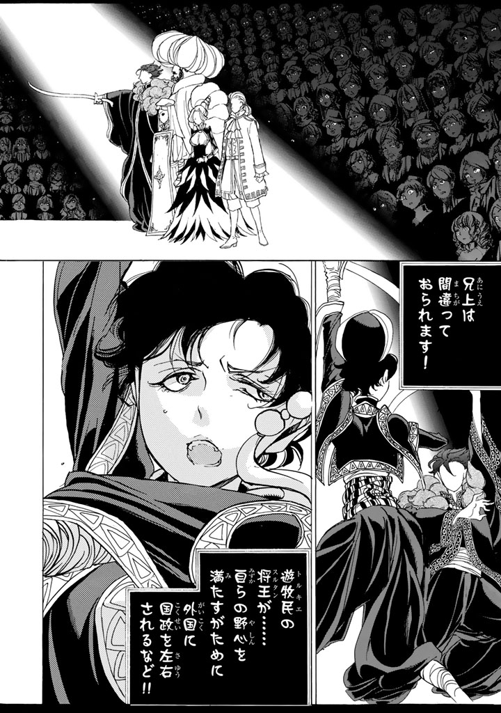 SHOUKOKU NO ALTAIR - raw - Chapter 28 - https://jpdd.ccdd.to/JPDD/shoukokunoaltair/151802/22ljnrvlzgj.jpg