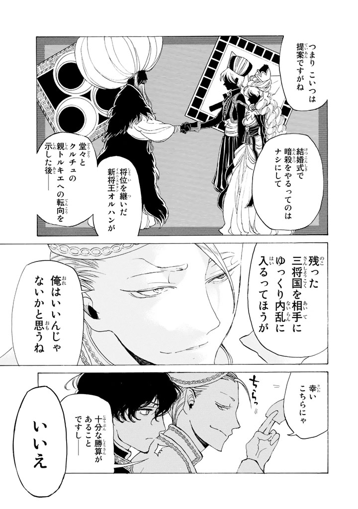 SHOUKOKU NO ALTAIR - raw - Chapter 28 - https://jpdd.ccdd.to/JPDD/shoukokunoaltair/151802/343auqm2vok.jpg