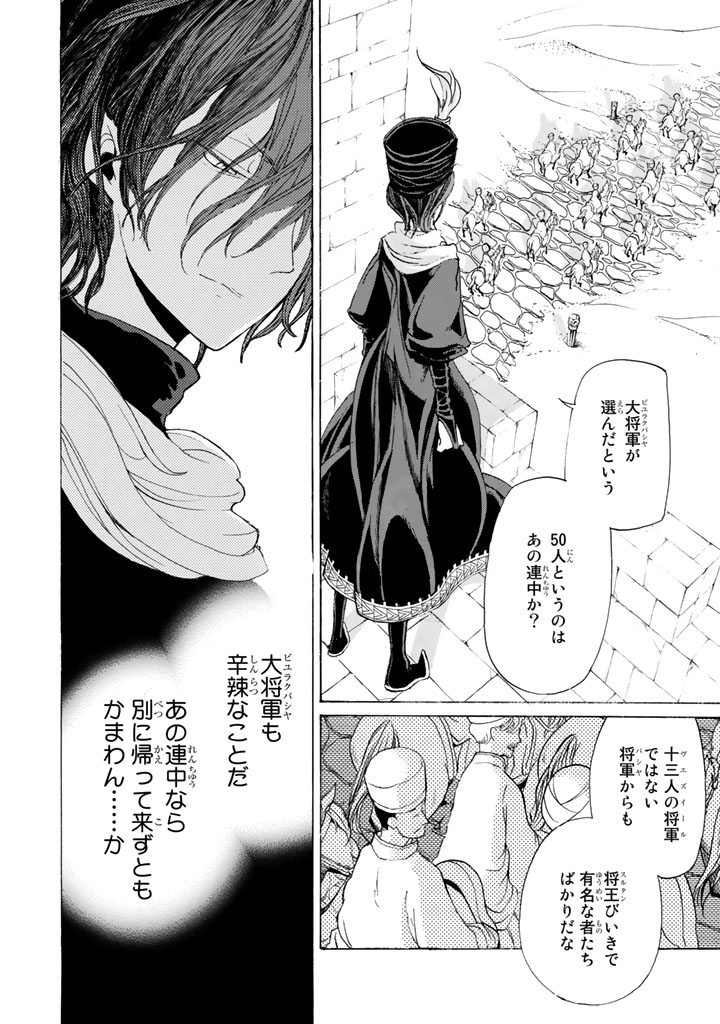 SHOUKOKU NO ALTAIR - raw - Chapter 28 - https://jpdd.ccdd.to/JPDD/shoukokunoaltair/151802/3nvj3ezvbzv.jpg