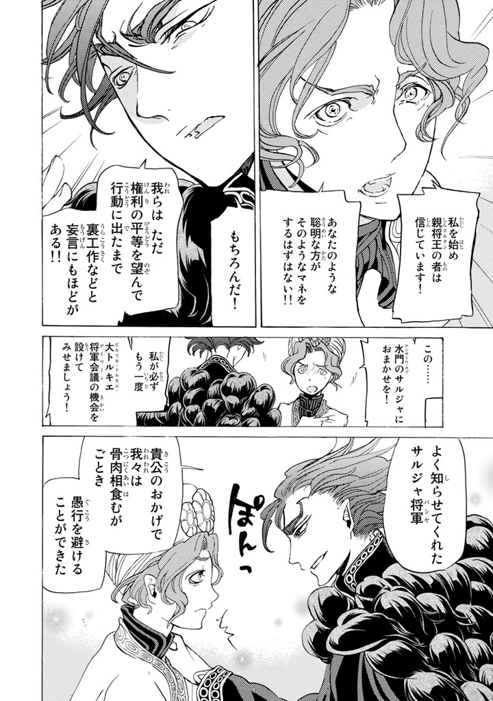 SHOUKOKU NO ALTAIR - raw - Chapter 28 - https://jpdd.ccdd.to/JPDD/shoukokunoaltair/151802/c1endyqrsg5.jpg