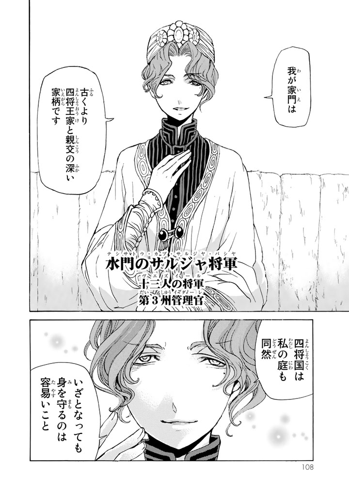 SHOUKOKU NO ALTAIR - raw - Chapter 28 - https://jpdd.ccdd.to/JPDD/shoukokunoaltair/151802/ehjg4v5oibn.jpg