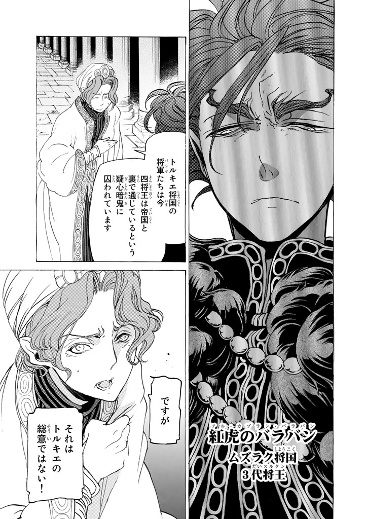 SHOUKOKU NO ALTAIR - raw - Chapter 28 - https://jpdd.ccdd.to/JPDD/shoukokunoaltair/151802/gca5wjalkof.jpg
