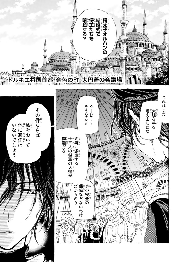 SHOUKOKU NO ALTAIR - raw - Chapter 28 - https://jpdd.ccdd.to/JPDD/shoukokunoaltair/151802/geudyjbp1lv.jpg