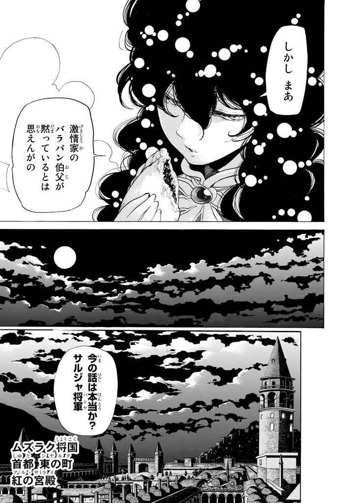 SHOUKOKU NO ALTAIR - raw - Chapter 28 - https://jpdd.ccdd.to/JPDD/shoukokunoaltair/151802/hnpqa1ug4th.jpg