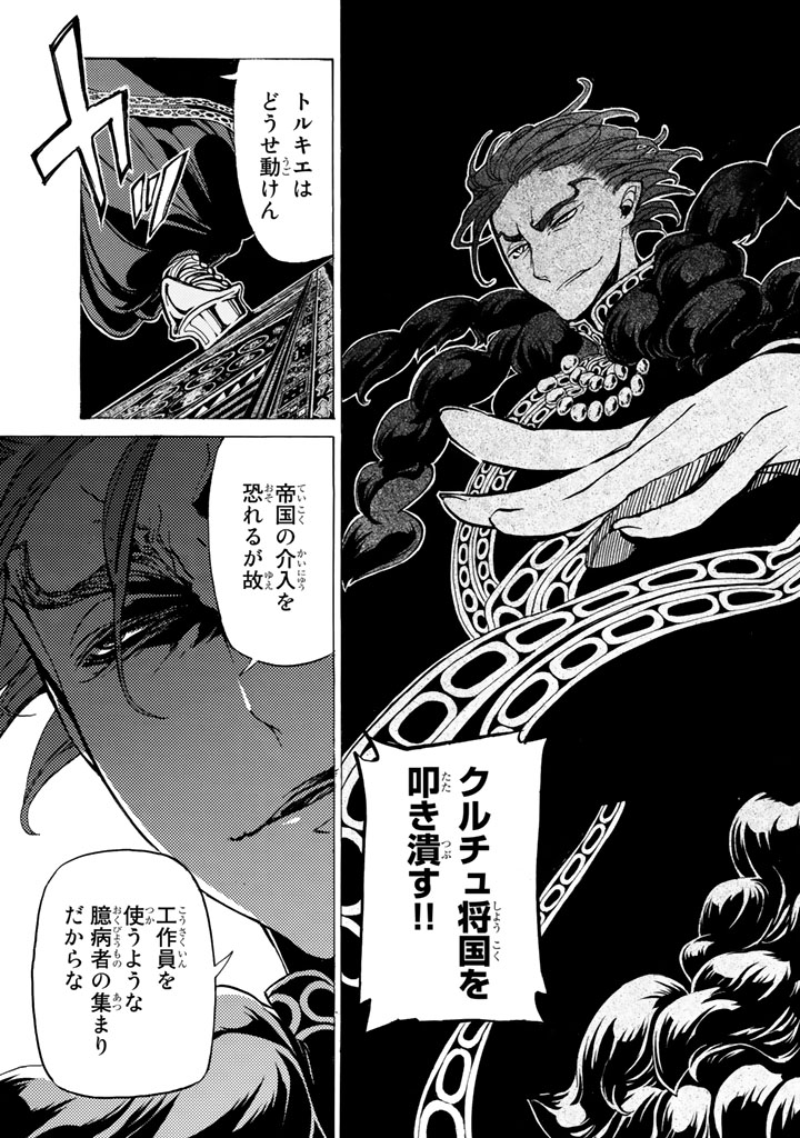 SHOUKOKU NO ALTAIR - raw - Chapter 28 - https://jpdd.ccdd.to/JPDD/shoukokunoaltair/151802/iyevqgj0kk3.jpg