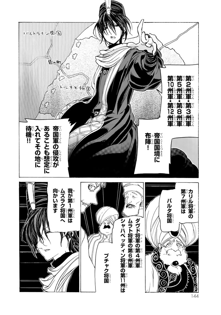 SHOUKOKU NO ALTAIR - raw - Chapter 28 - https://jpdd.ccdd.to/JPDD/shoukokunoaltair/151802/jlj3nwdunl2.jpg