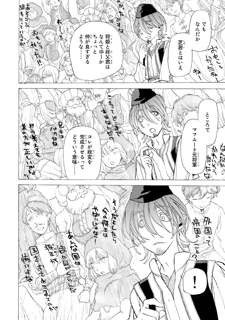 SHOUKOKU NO ALTAIR - raw - Chapter 28 - https://jpdd.ccdd.to/JPDD/shoukokunoaltair/151802/k40rwbfheov.jpg