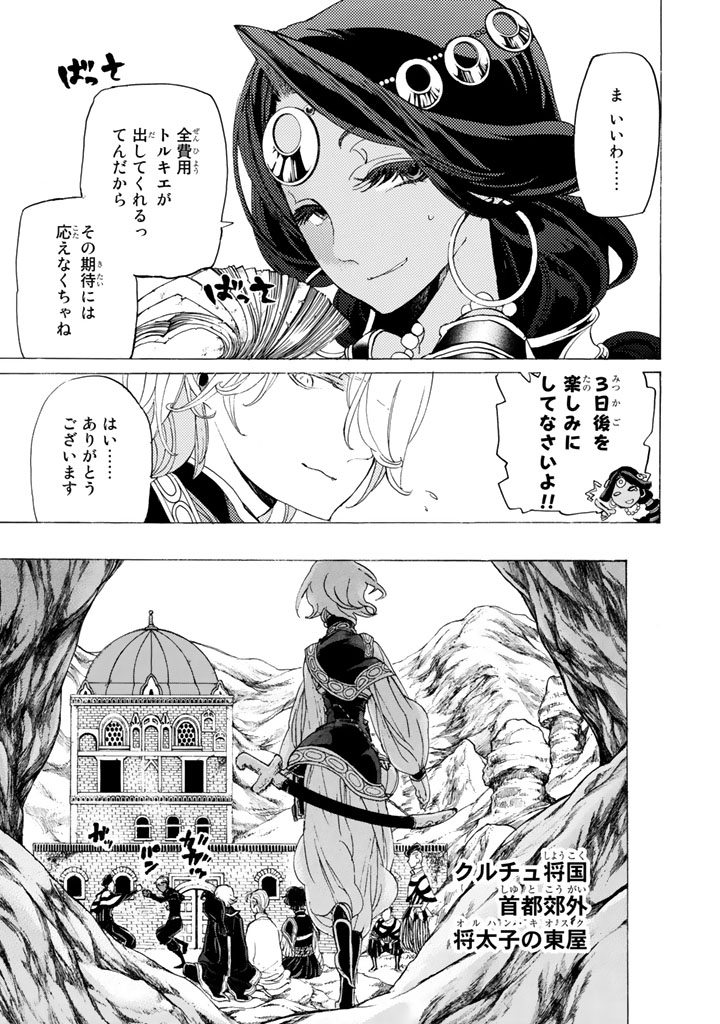 SHOUKOKU NO ALTAIR - raw - Chapter 28 - https://jpdd.ccdd.to/JPDD/shoukokunoaltair/151802/kmzwytrpvwt.jpg