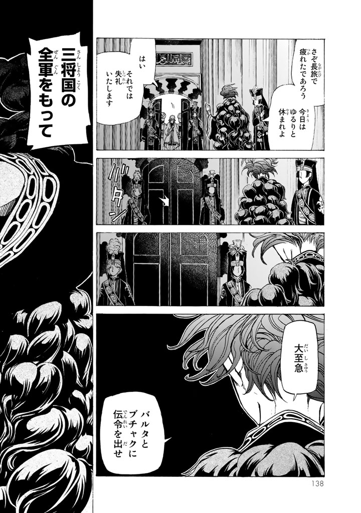 SHOUKOKU NO ALTAIR - raw - Chapter 28 - https://jpdd.ccdd.to/JPDD/shoukokunoaltair/151802/lhwffxgjfd1.jpg
