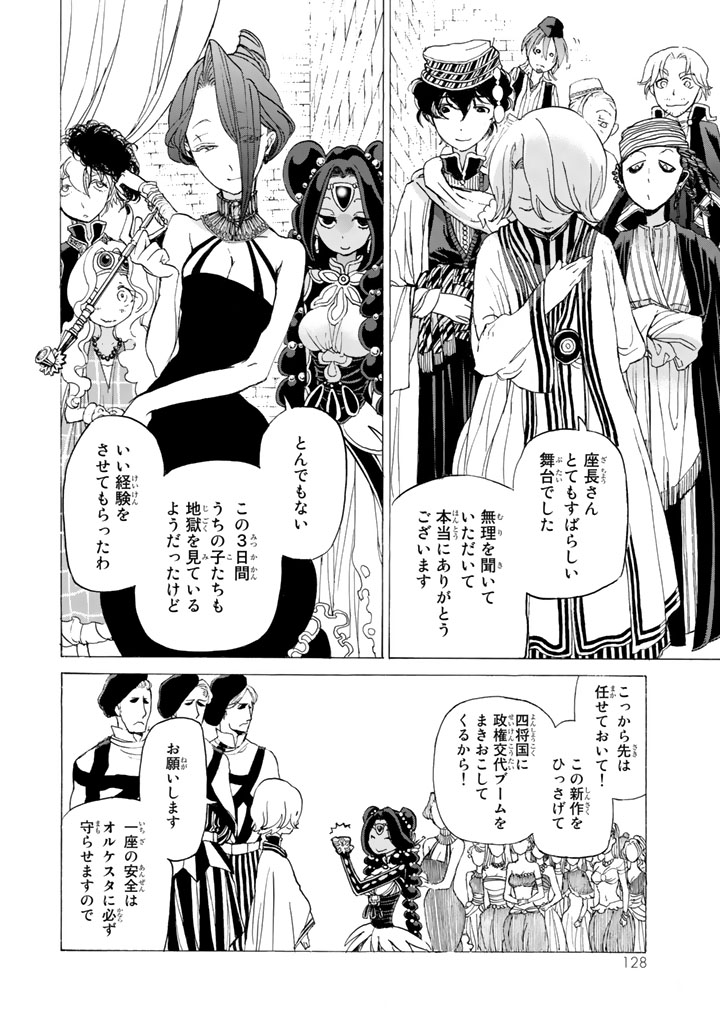 SHOUKOKU NO ALTAIR - raw - Chapter 28 - https://jpdd.ccdd.to/JPDD/shoukokunoaltair/151802/lsa4iuxypq0.jpg