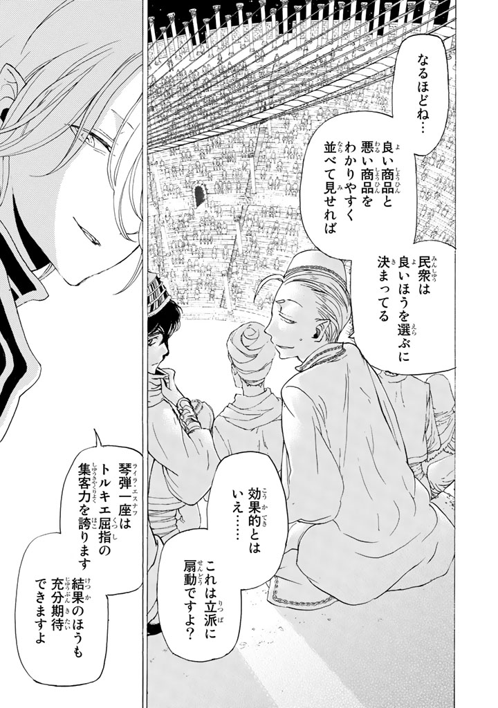 SHOUKOKU NO ALTAIR - raw - Chapter 28 - https://jpdd.ccdd.to/JPDD/shoukokunoaltair/151802/mroyh2ypo51.jpg