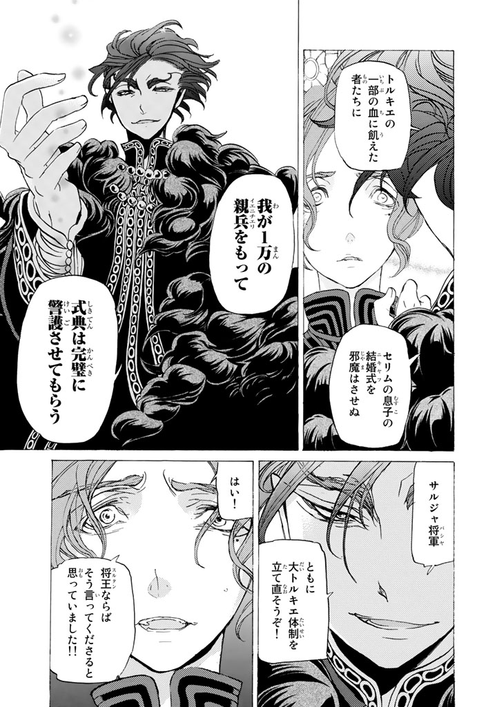 SHOUKOKU NO ALTAIR - raw - Chapter 28 - https://jpdd.ccdd.to/JPDD/shoukokunoaltair/151802/nhg3kmq3sgp.jpg