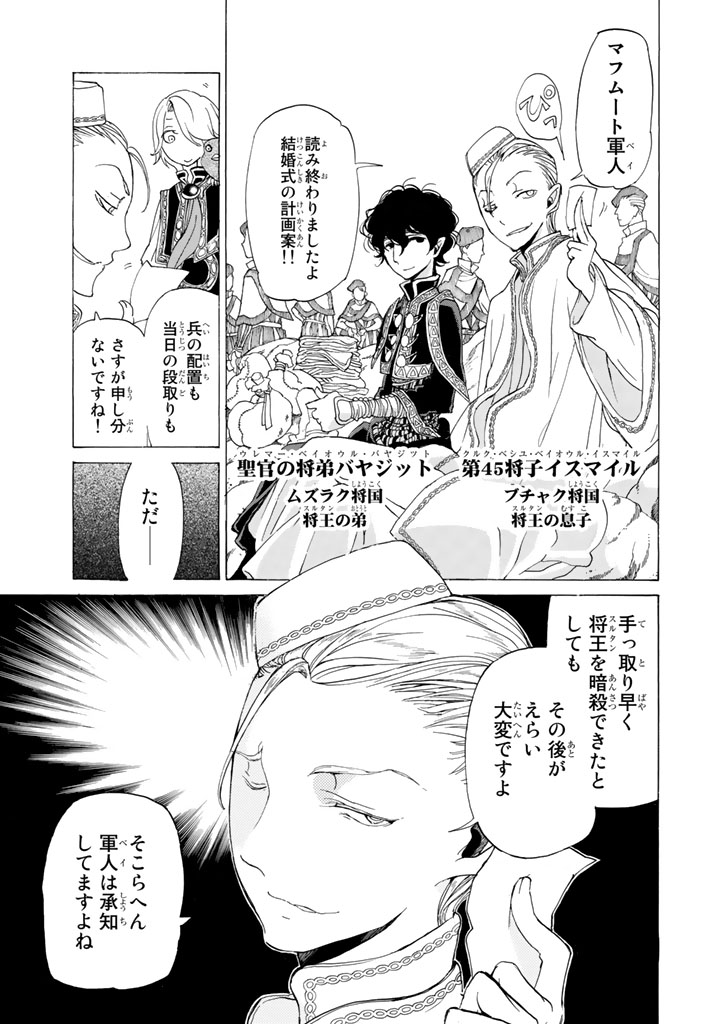 SHOUKOKU NO ALTAIR - raw - Chapter 28 - https://jpdd.ccdd.to/JPDD/shoukokunoaltair/151802/o3v4uiocbwg.jpg