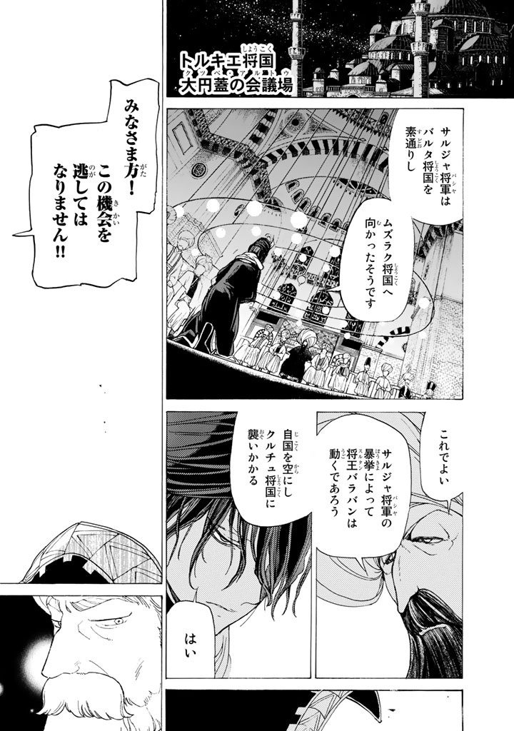 SHOUKOKU NO ALTAIR - raw - Chapter 28 - https://jpdd.ccdd.to/JPDD/shoukokunoaltair/151802/obb01ayczoq.jpg