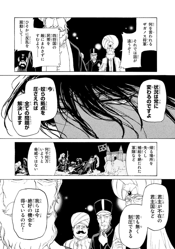 SHOUKOKU NO ALTAIR - raw - Chapter 28 - https://jpdd.ccdd.to/JPDD/shoukokunoaltair/151802/oe2swy0eb2n.jpg