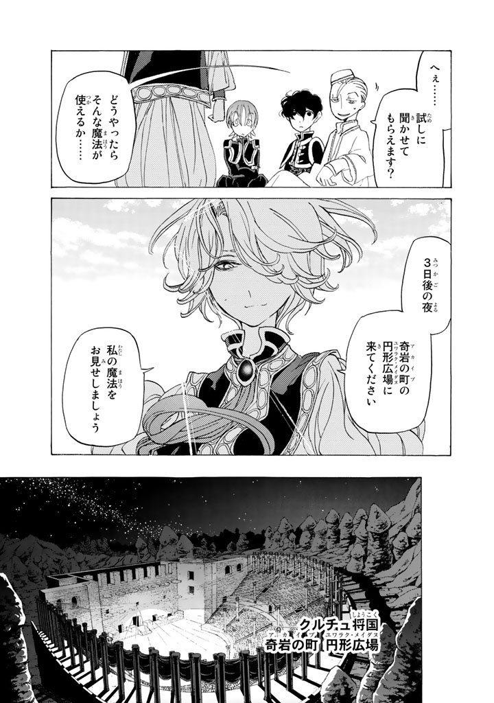 SHOUKOKU NO ALTAIR - raw - Chapter 28 - https://jpdd.ccdd.to/JPDD/shoukokunoaltair/151802/pvkay1reji5.jpg