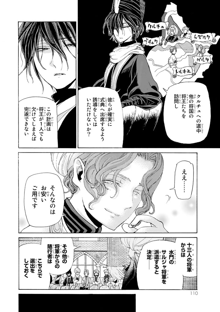 SHOUKOKU NO ALTAIR - raw - Chapter 28 - https://jpdd.ccdd.to/JPDD/shoukokunoaltair/151802/qzq3ujswdfv.jpg