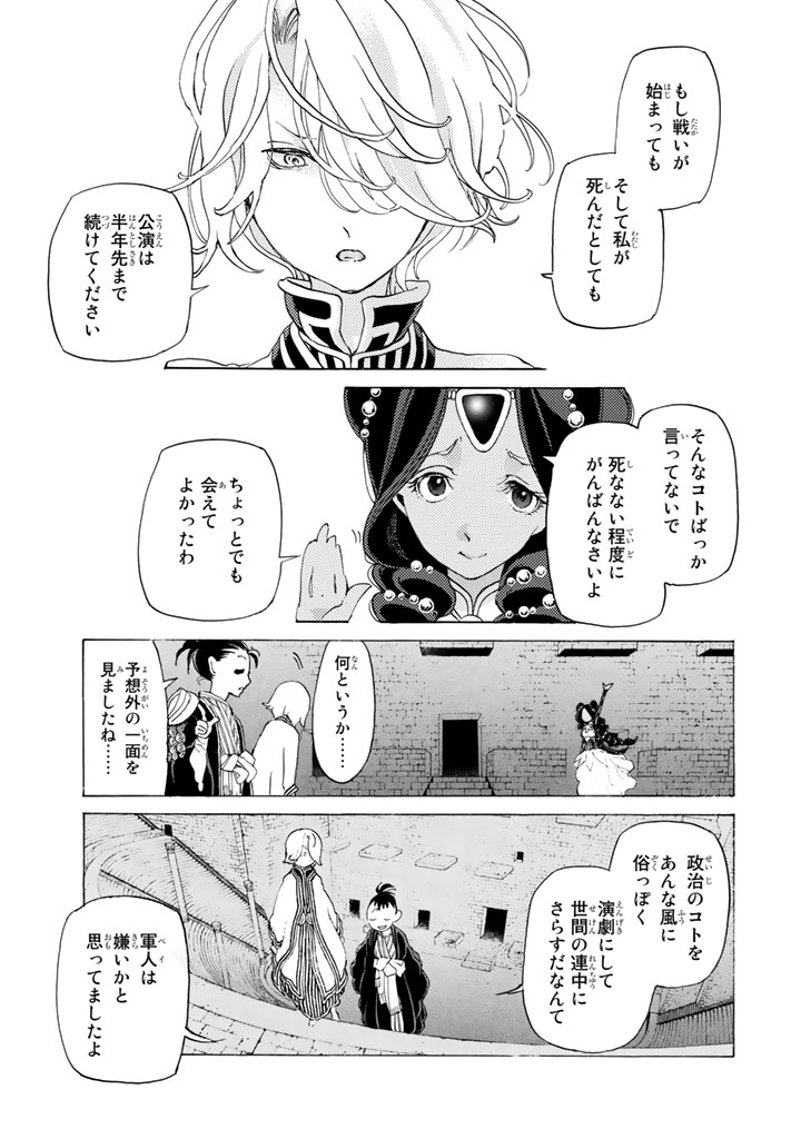 SHOUKOKU NO ALTAIR - raw - Chapter 28 - https://jpdd.ccdd.to/JPDD/shoukokunoaltair/151802/thnps0udude.jpg