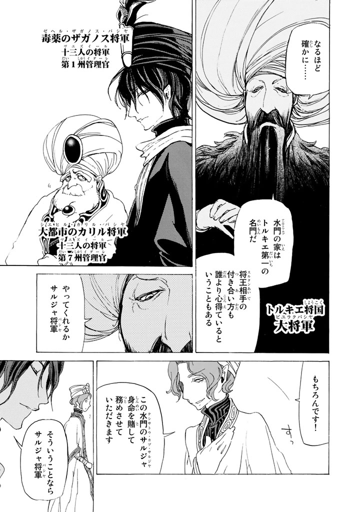 SHOUKOKU NO ALTAIR - raw - Chapter 28 - https://jpdd.ccdd.to/JPDD/shoukokunoaltair/151802/twz5yt3his4.jpg