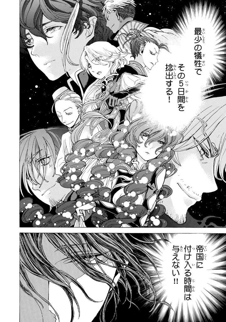 SHOUKOKU NO ALTAIR - raw - Chapter 28 - https://jpdd.ccdd.to/JPDD/shoukokunoaltair/151802/v3wargylr1z.jpg