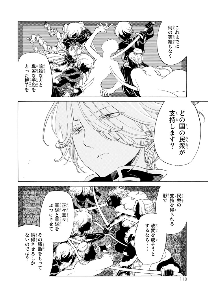 SHOUKOKU NO ALTAIR - raw - Chapter 28 - https://jpdd.ccdd.to/JPDD/shoukokunoaltair/151802/vaf44kpsof5.jpg