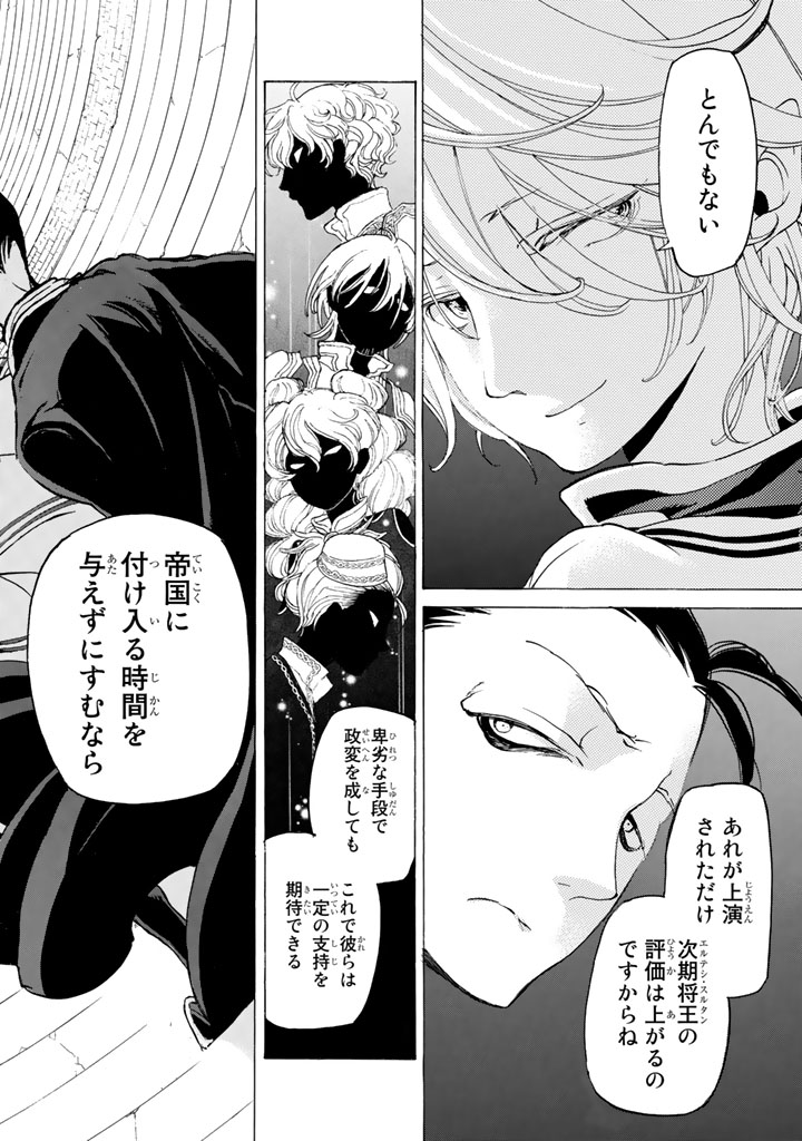 SHOUKOKU NO ALTAIR - raw - Chapter 28 - https://jpdd.ccdd.to/JPDD/shoukokunoaltair/151802/wrlqmfbpl5h.jpg