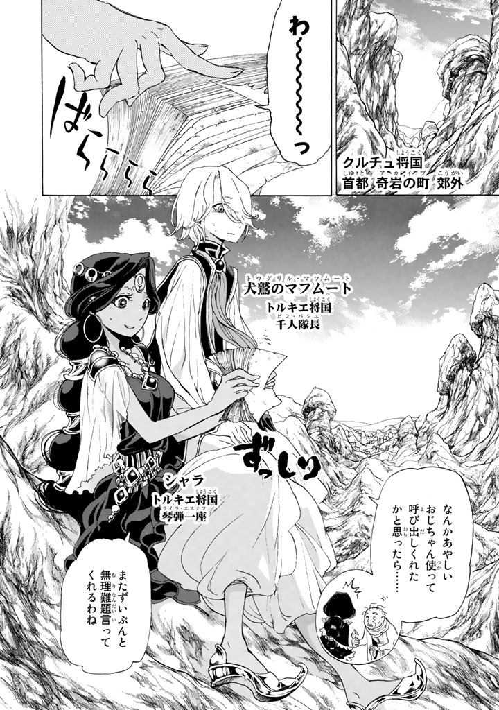 SHOUKOKU NO ALTAIR - raw - Chapter 28 - https://jpdd.ccdd.to/JPDD/shoukokunoaltair/151802/xtxslfccshi.jpg