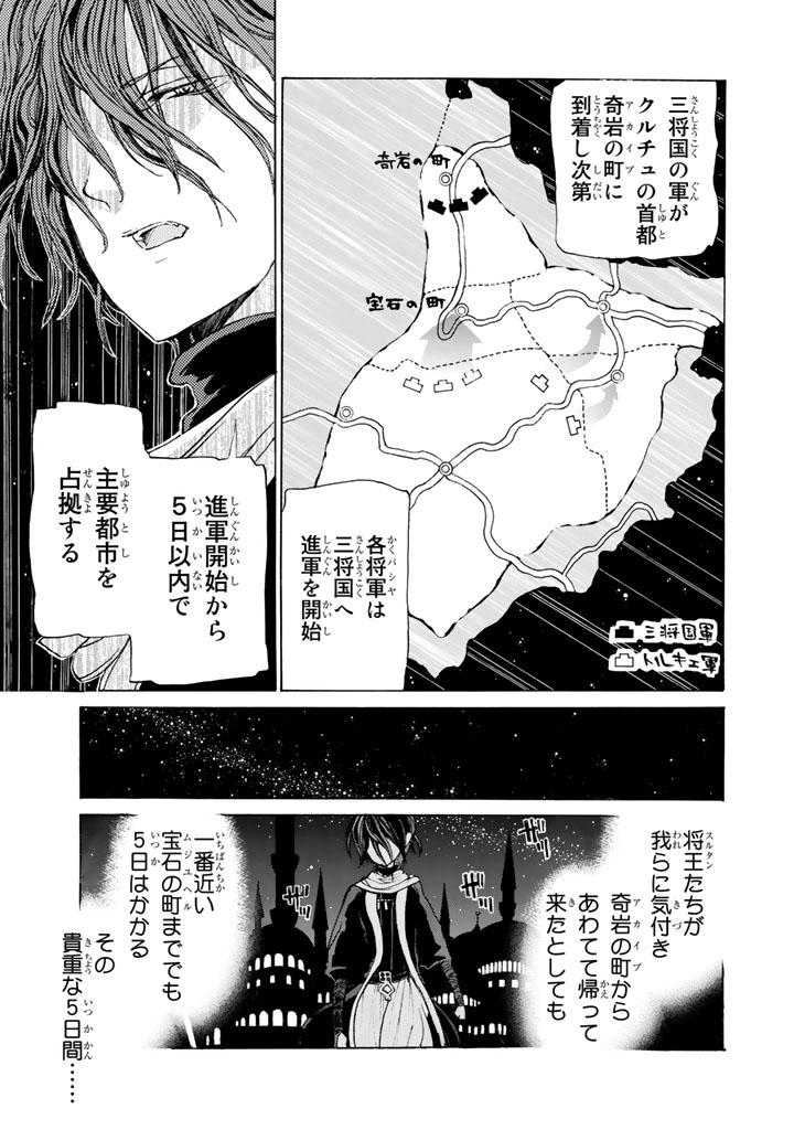 SHOUKOKU NO ALTAIR - raw - Chapter 28 - https://jpdd.ccdd.to/JPDD/shoukokunoaltair/151802/z4fba0ggu22.jpg