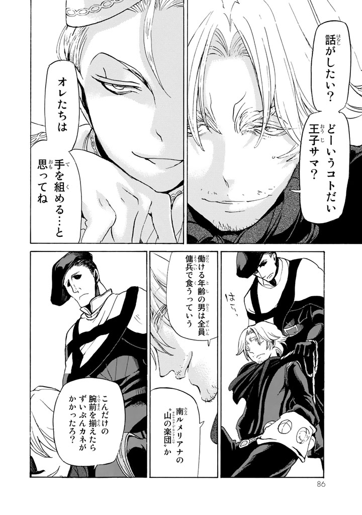SHOUKOKU NO ALTAIR - raw - Chapter 27 - https://jpdd.ccdd.to/JPDD/shoukokunoaltair/151803/0adb4v2g1yx.jpg