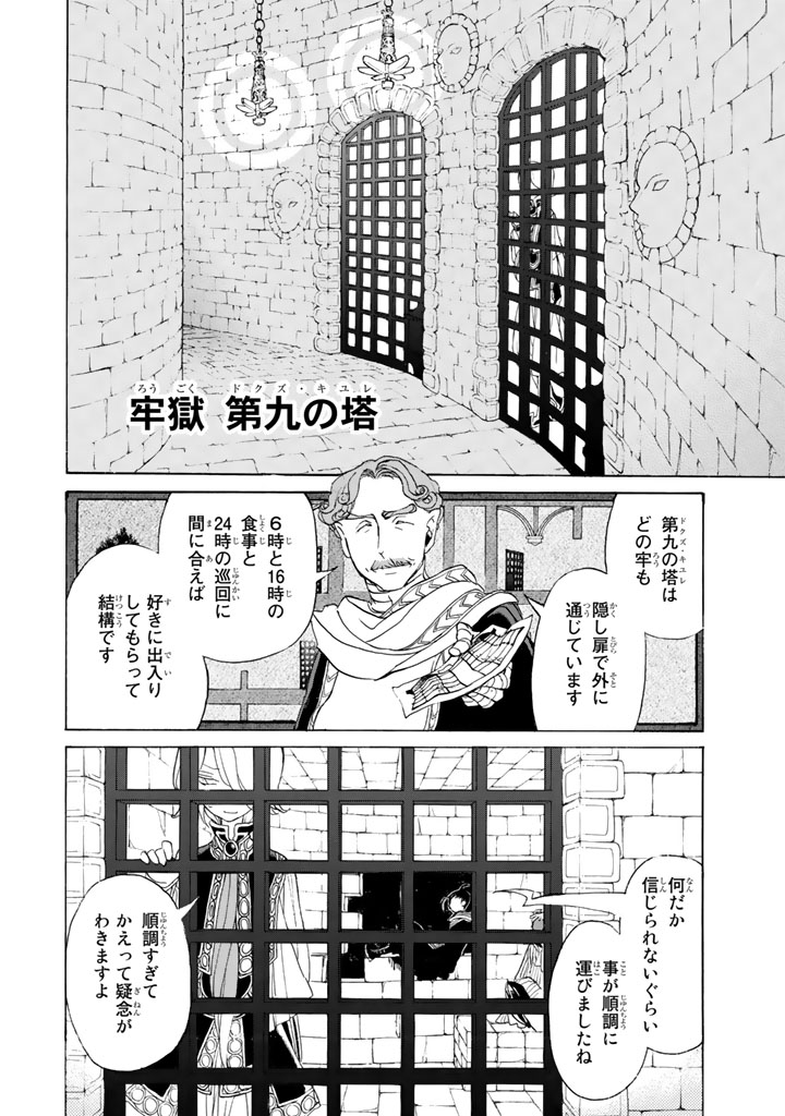 SHOUKOKU NO ALTAIR - raw - Chapter 27 - https://jpdd.ccdd.to/JPDD/shoukokunoaltair/151803/1okc1l52fdz.jpg