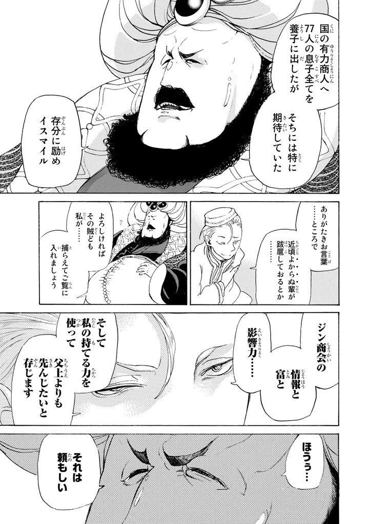 SHOUKOKU NO ALTAIR - raw - Chapter 27 - https://jpdd.ccdd.to/JPDD/shoukokunoaltair/151803/243fwmyjbfi.jpg