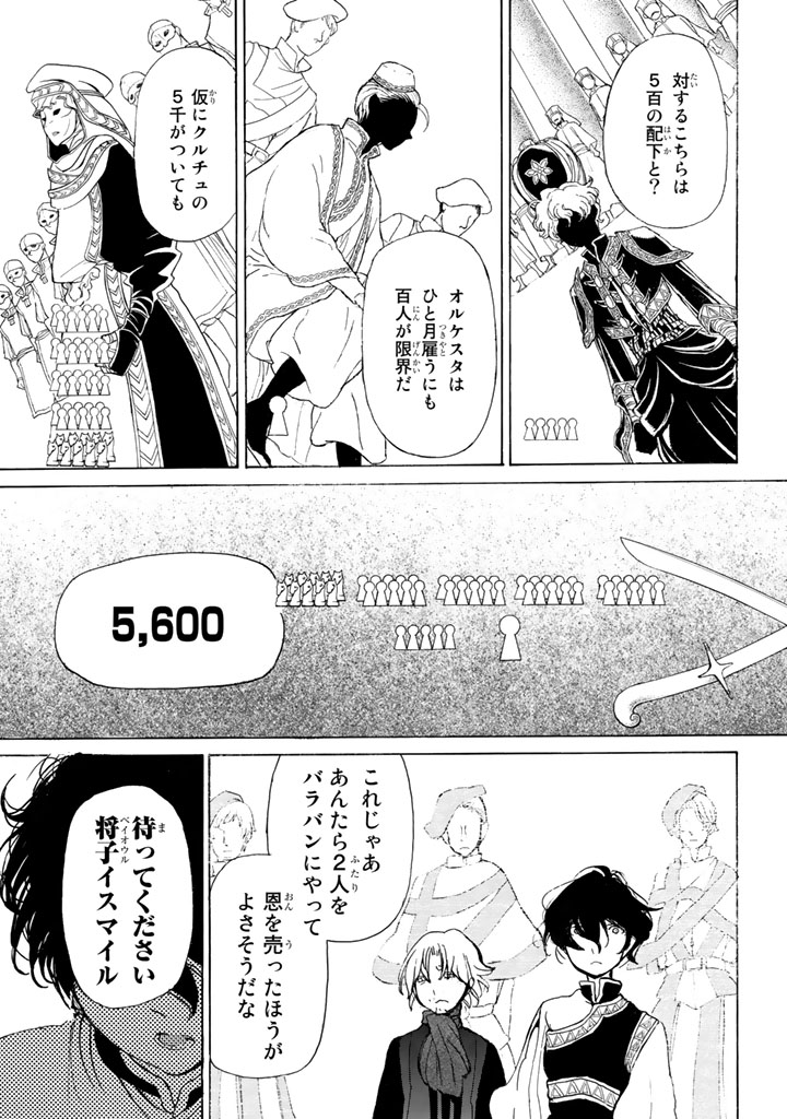 SHOUKOKU NO ALTAIR - raw - Chapter 27 - https://jpdd.ccdd.to/JPDD/shoukokunoaltair/151803/2dall0tbvqg.jpg