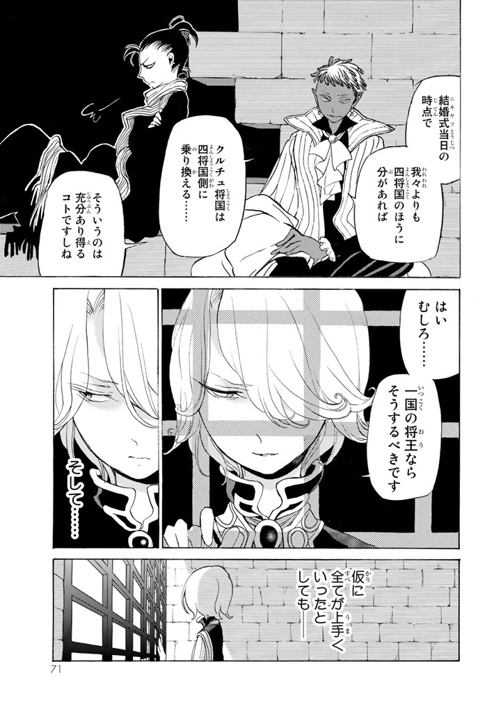 SHOUKOKU NO ALTAIR - raw - Chapter 27 - https://jpdd.ccdd.to/JPDD/shoukokunoaltair/151803/2il2gbleyr4.jpg