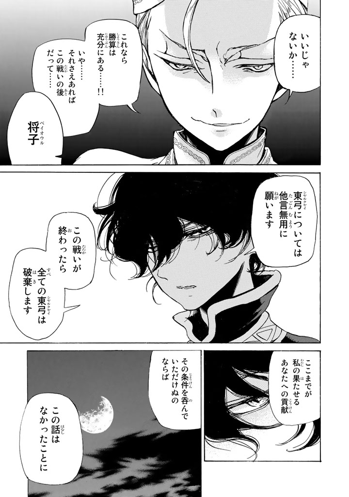 SHOUKOKU NO ALTAIR - raw - Chapter 27 - https://jpdd.ccdd.to/JPDD/shoukokunoaltair/151803/2vfweqylg3f.jpg