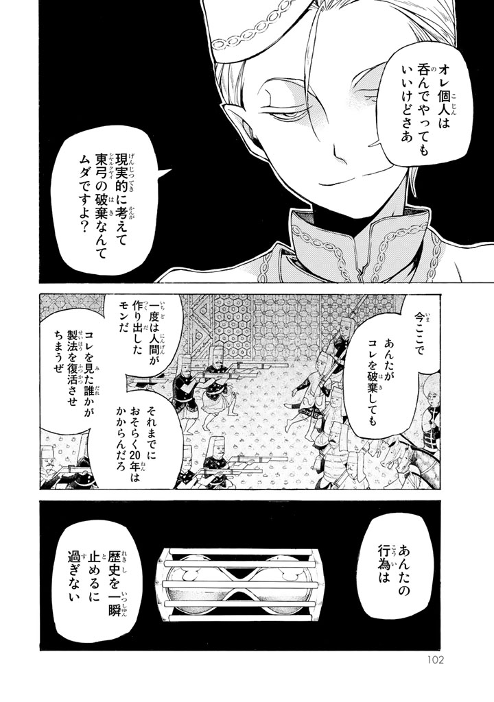 SHOUKOKU NO ALTAIR - raw - Chapter 27 - https://jpdd.ccdd.to/JPDD/shoukokunoaltair/151803/a5w1ue5gtns.jpg