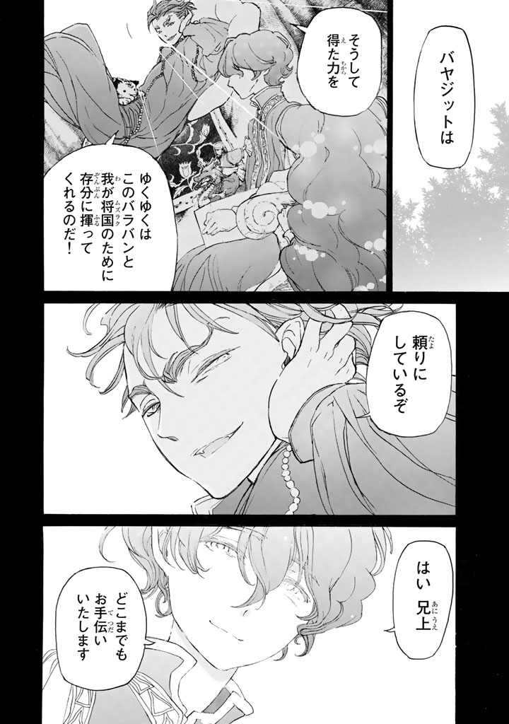 SHOUKOKU NO ALTAIR - raw - Chapter 27 - https://jpdd.ccdd.to/JPDD/shoukokunoaltair/151803/aykjbrkm3p3.jpg