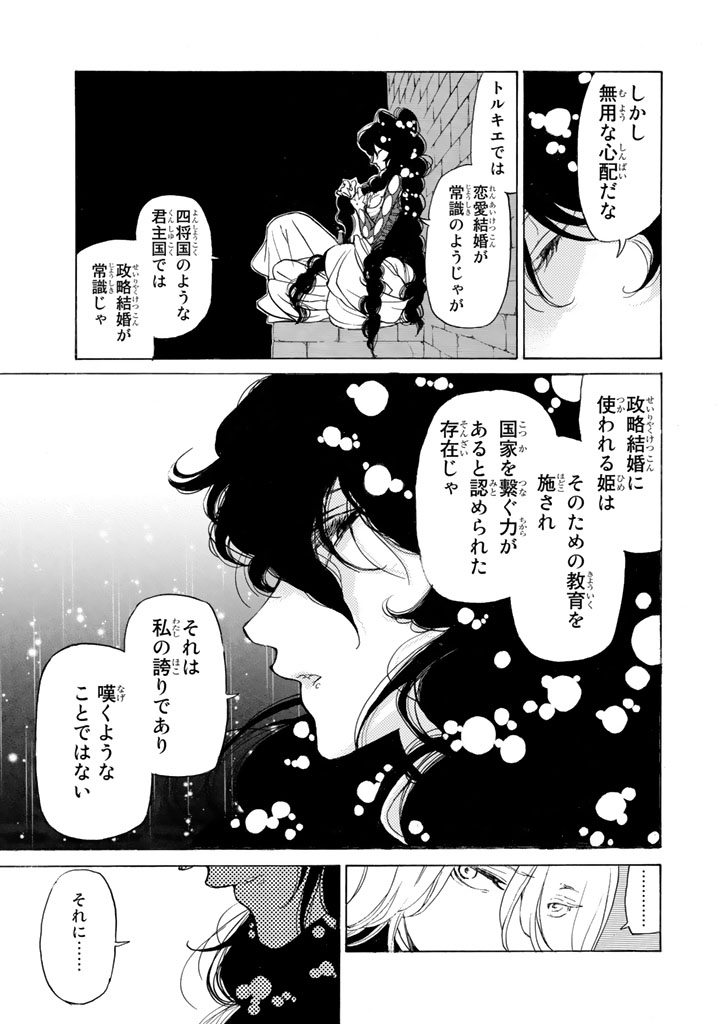 SHOUKOKU NO ALTAIR - raw - Chapter 27 - https://jpdd.ccdd.to/JPDD/shoukokunoaltair/151803/fezoakz5qrh.jpg
